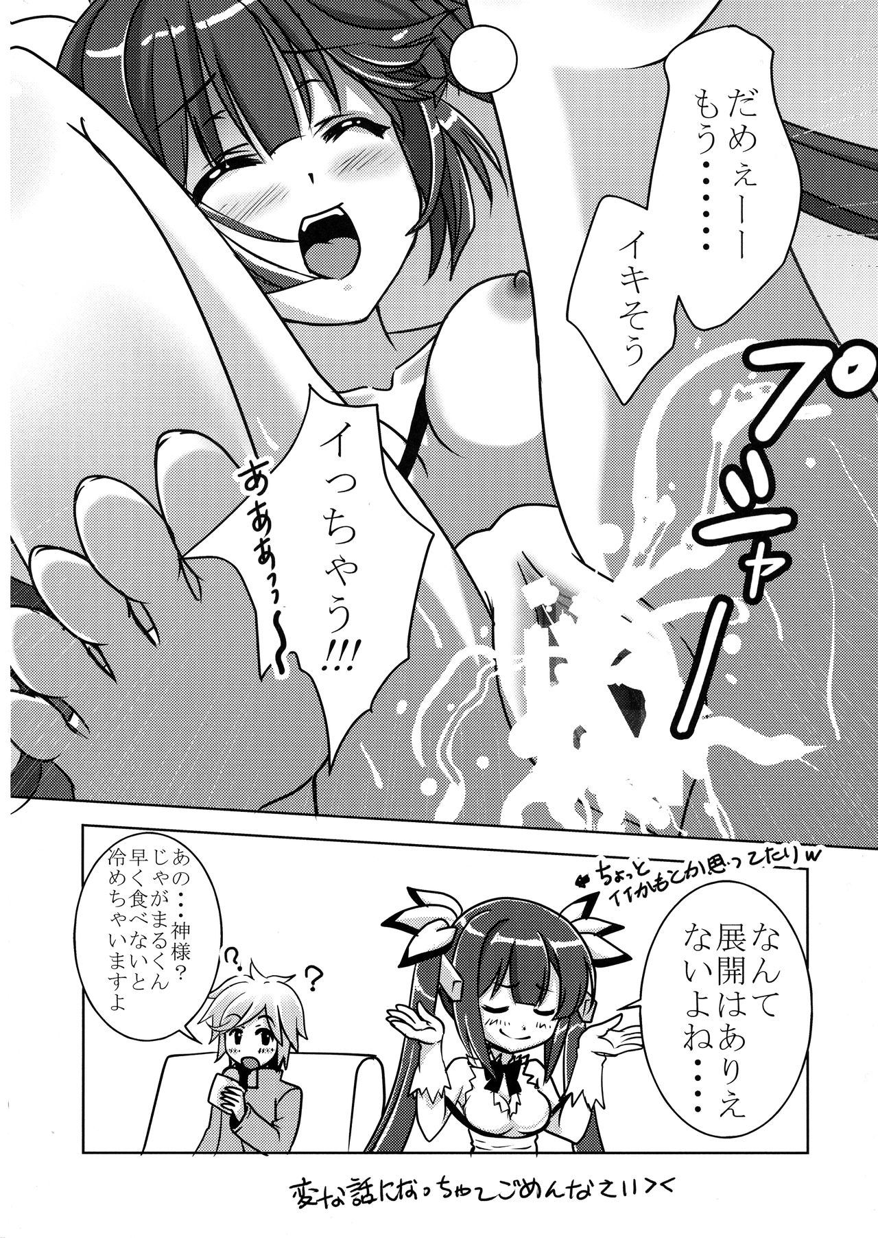 Himo Kami-sama no Carte page 8 full