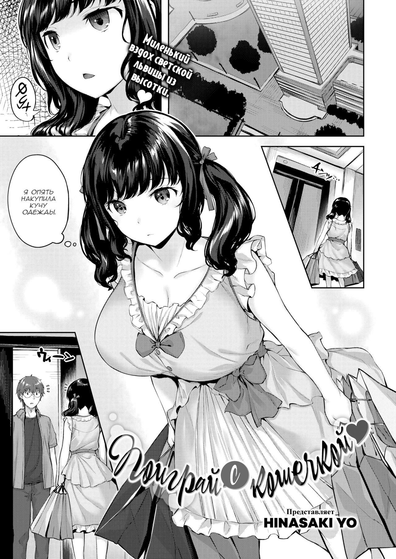 Поиграй с кошечкой page 1 full