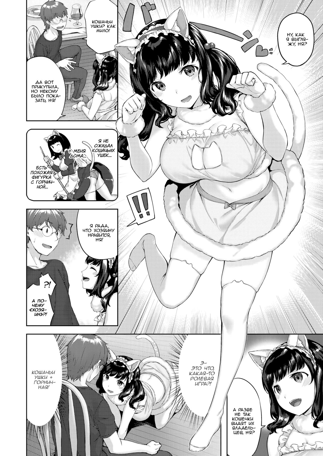 Поиграй с кошечкой page 6 full