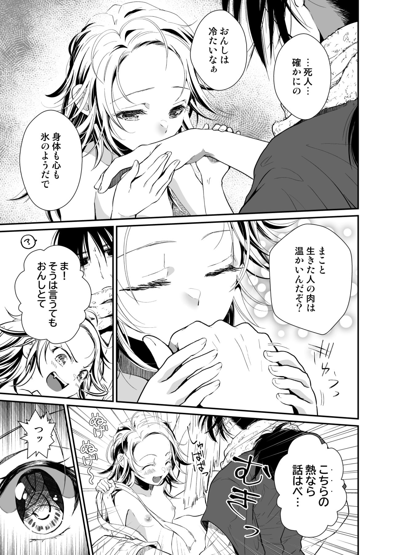 Aruji no Niku wa Yuki ni Nite ~Houshuu wa Chitsuniku de~ page 10 full