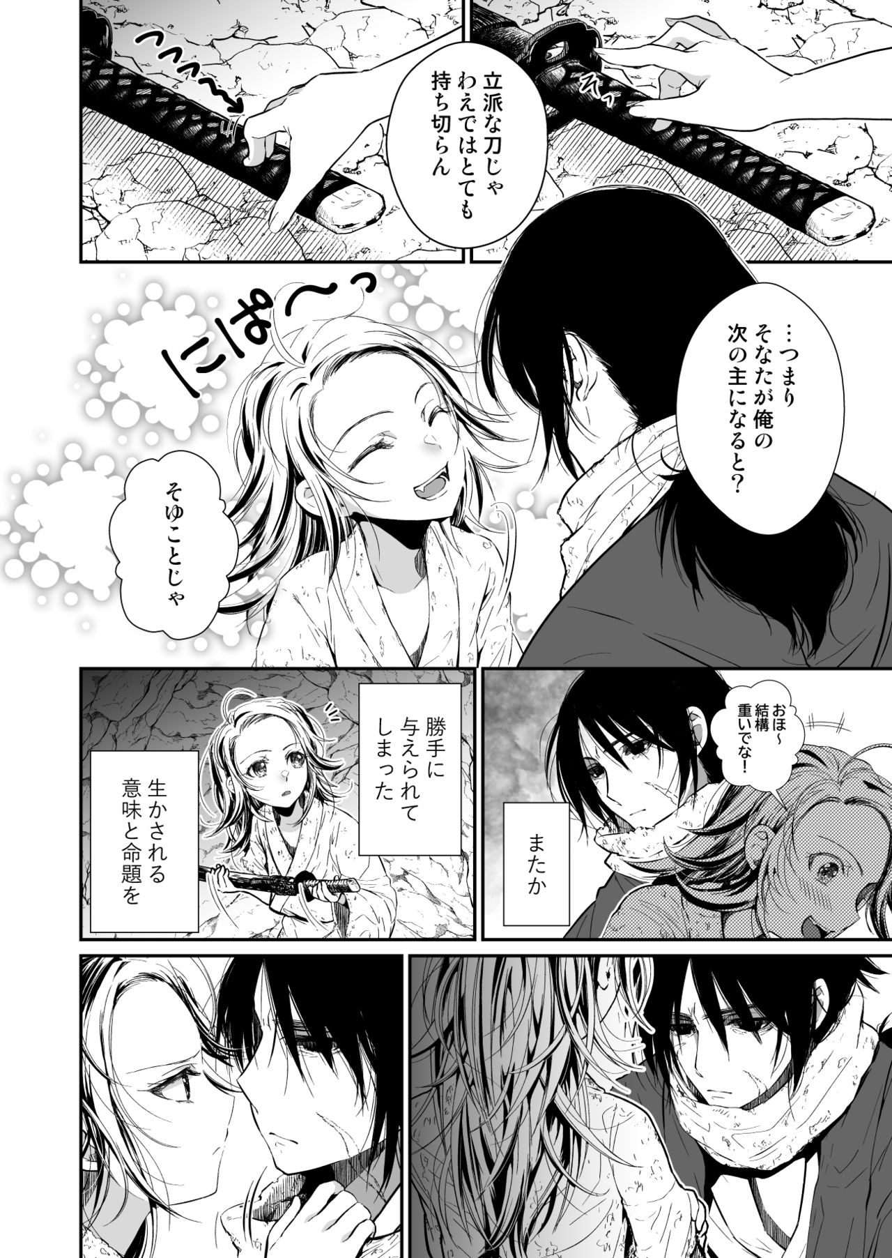 Aruji no Niku wa Yuki ni Nite ~Houshuu wa Chitsuniku de~ page 7 full