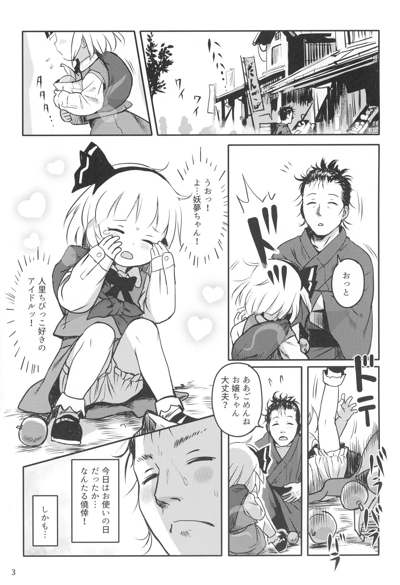 Kaerimichi Mo Abunai yo! Youmu-chan! page 2 full
