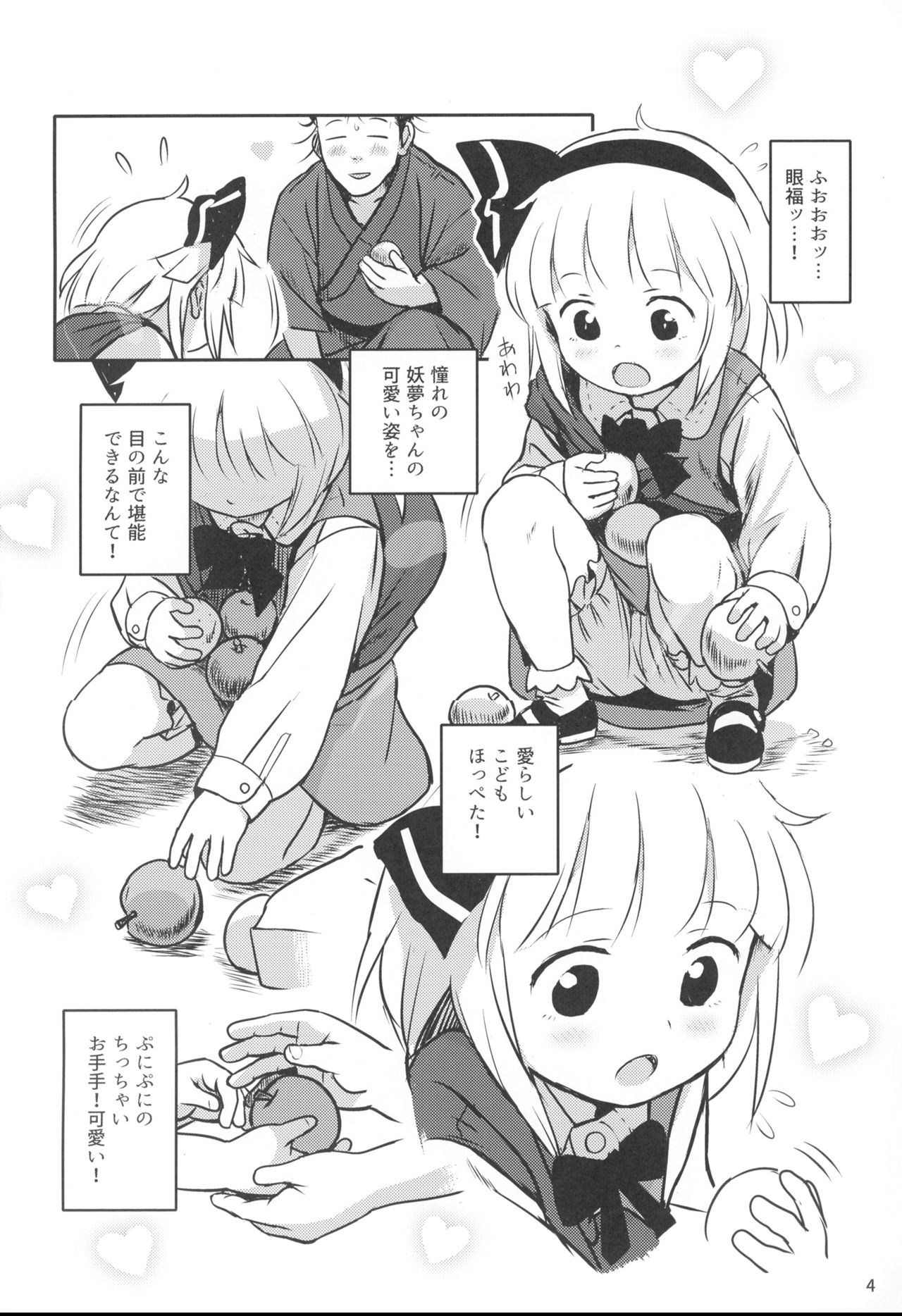 Kaerimichi Mo Abunai yo! Youmu-chan! page 3 full