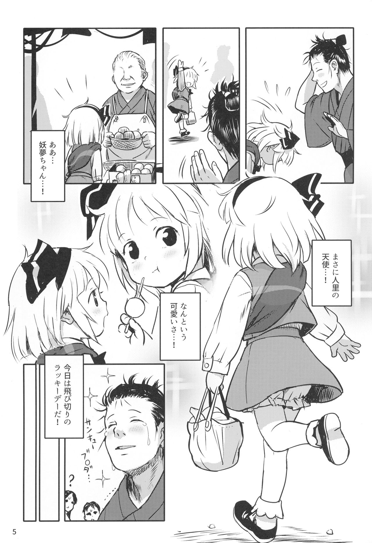 Kaerimichi Mo Abunai yo! Youmu-chan! page 4 full