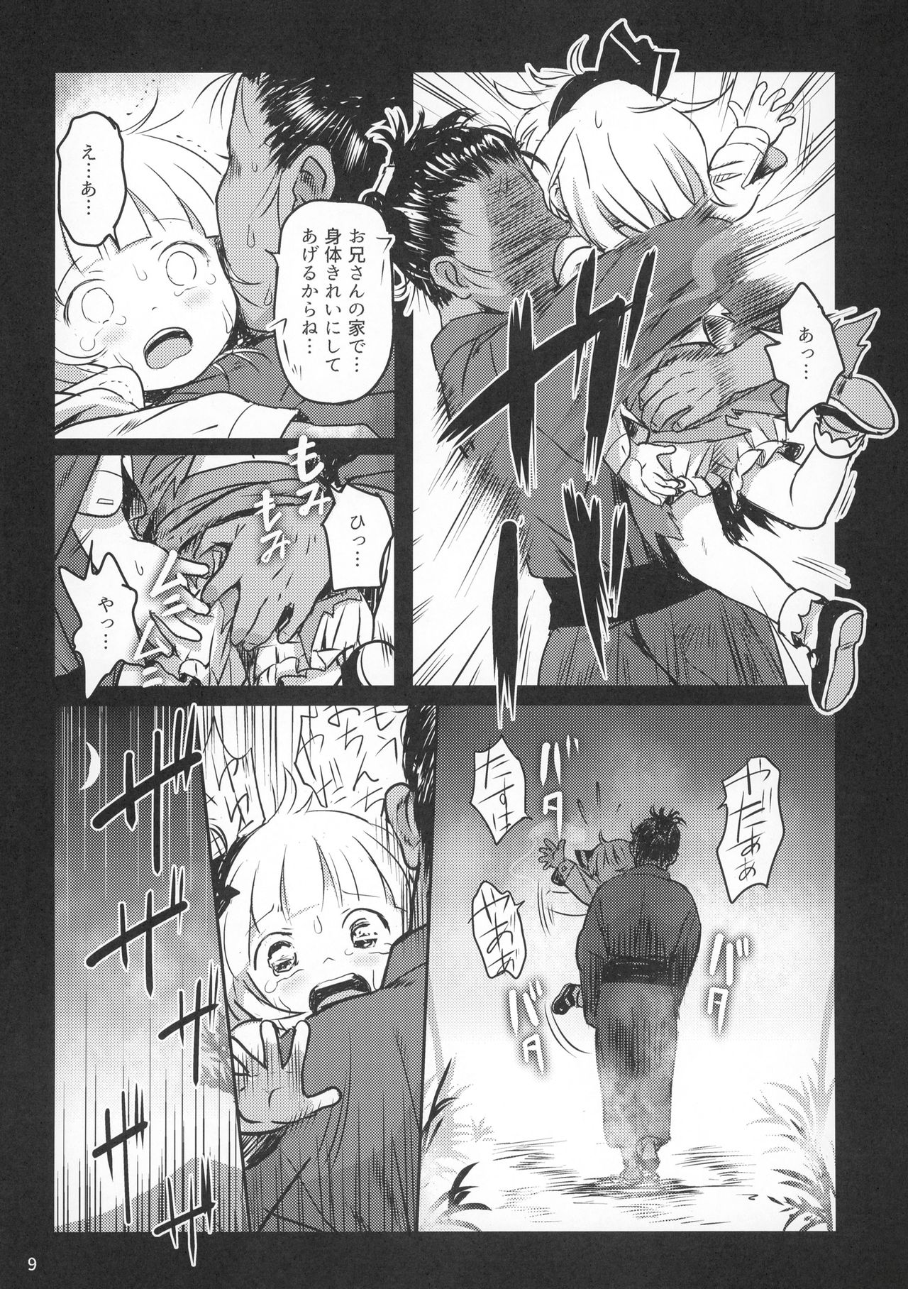 Kaerimichi Mo Abunai yo! Youmu-chan! page 8 full