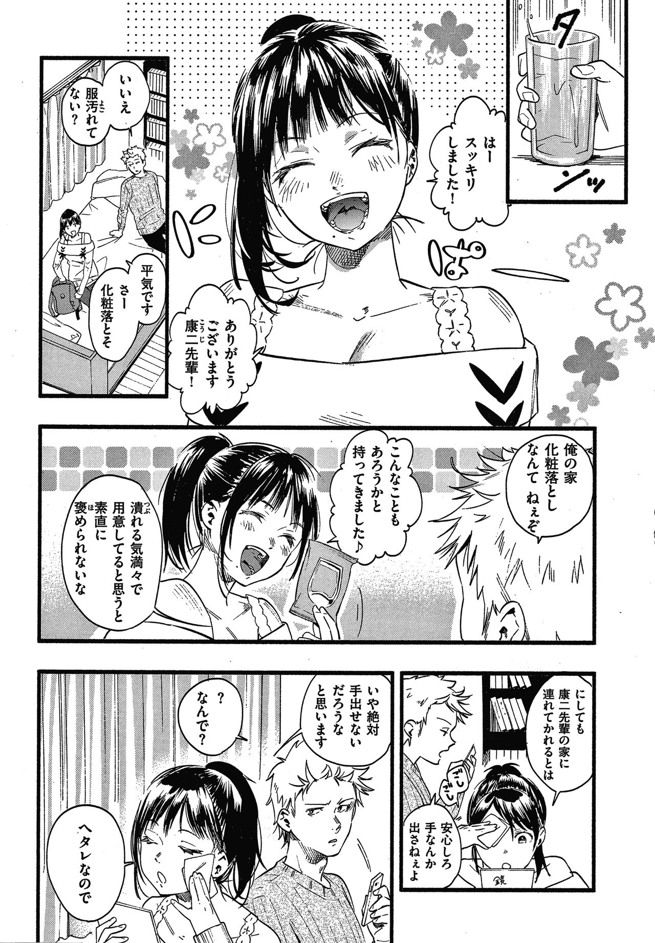 Irotoridori page 9 full