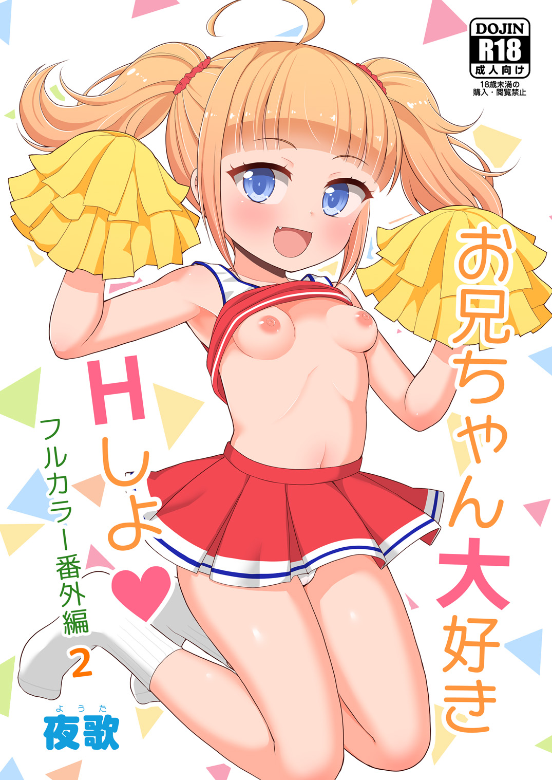 Onii-chan Daisuki H Shiyo Full Color Manga Bangaihen 2 page 1 full