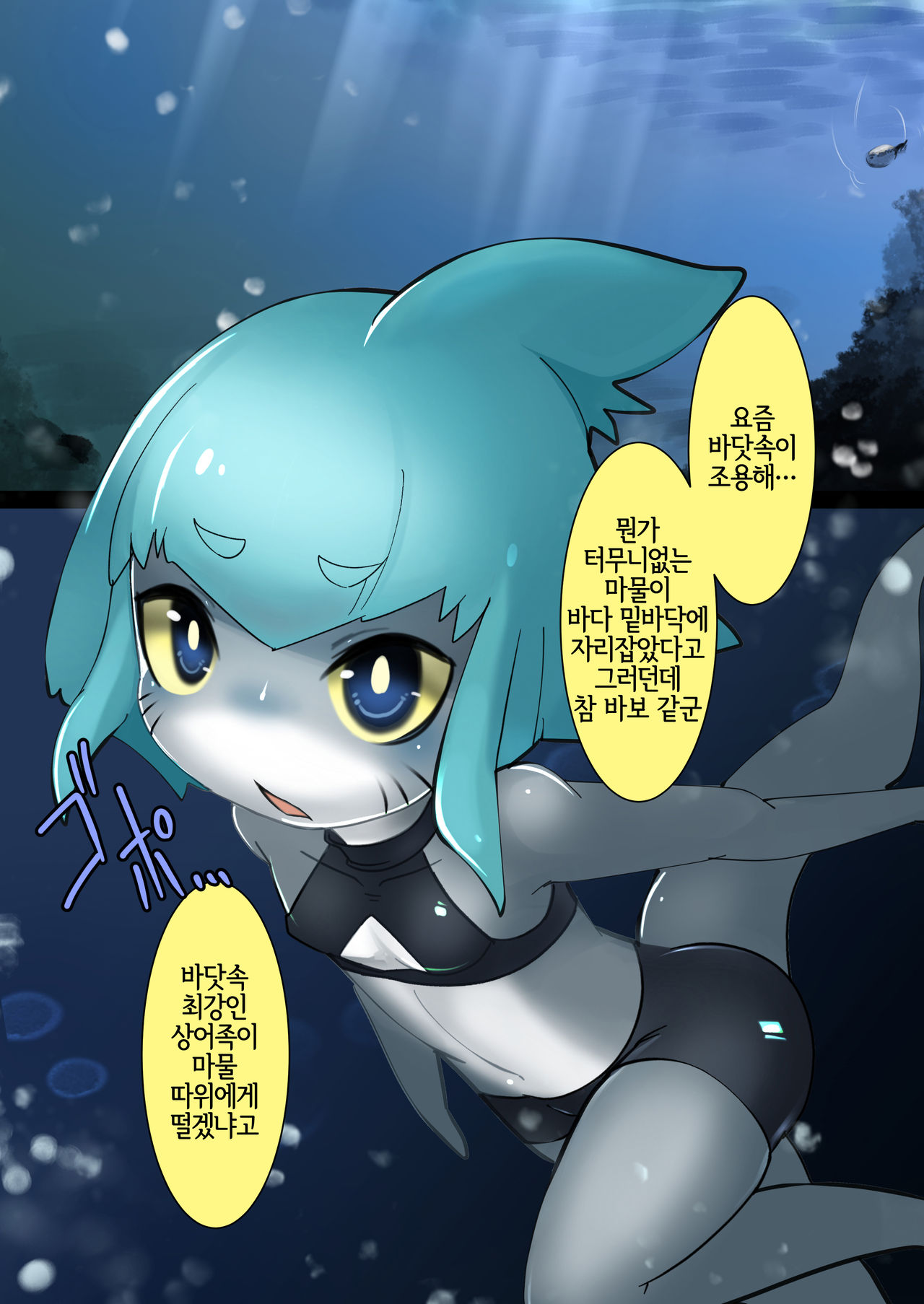 Shark Girl vs Giant Octpus page 3 full