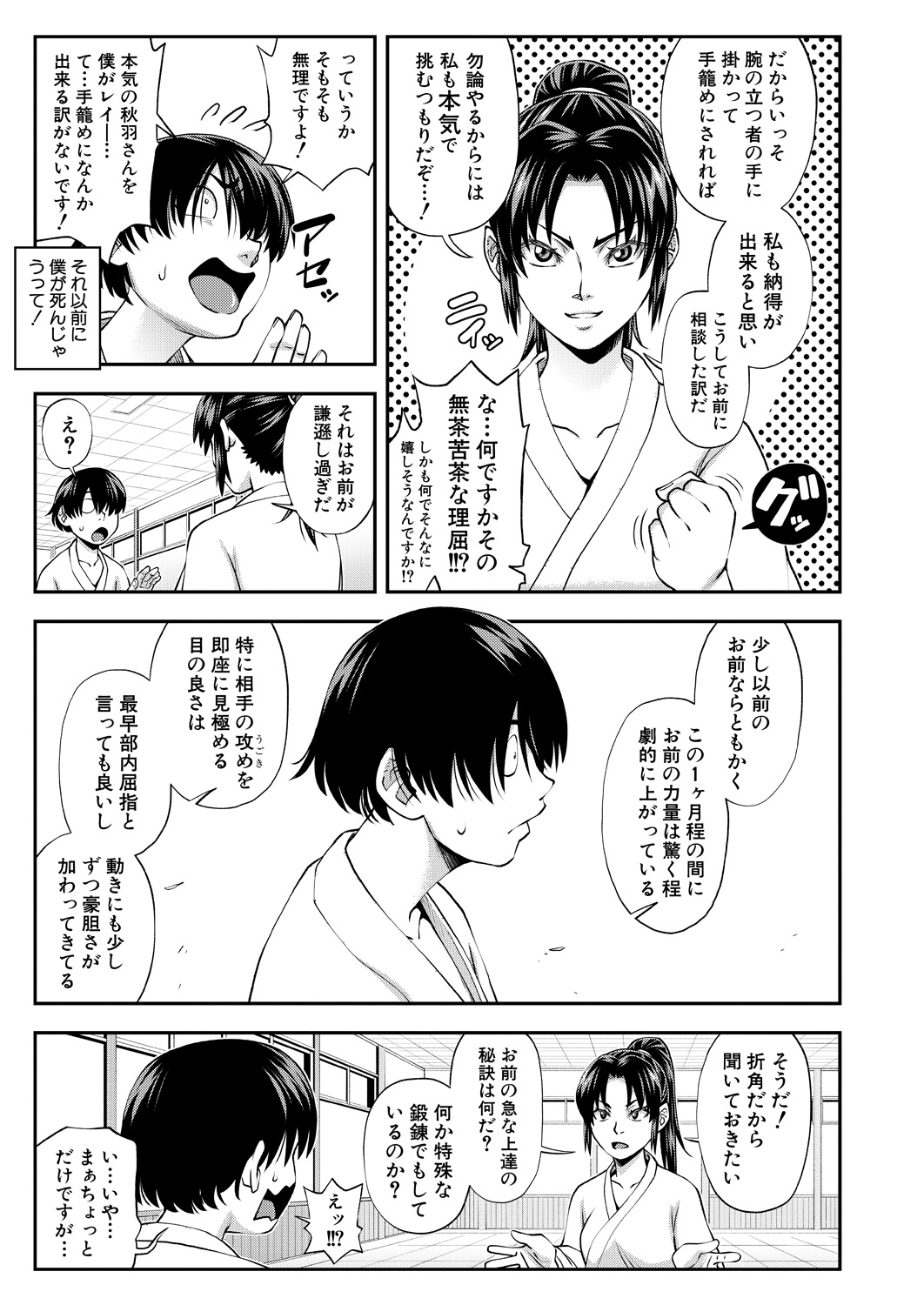 COMIC Mugen Tensei 2021-08 page 7 full