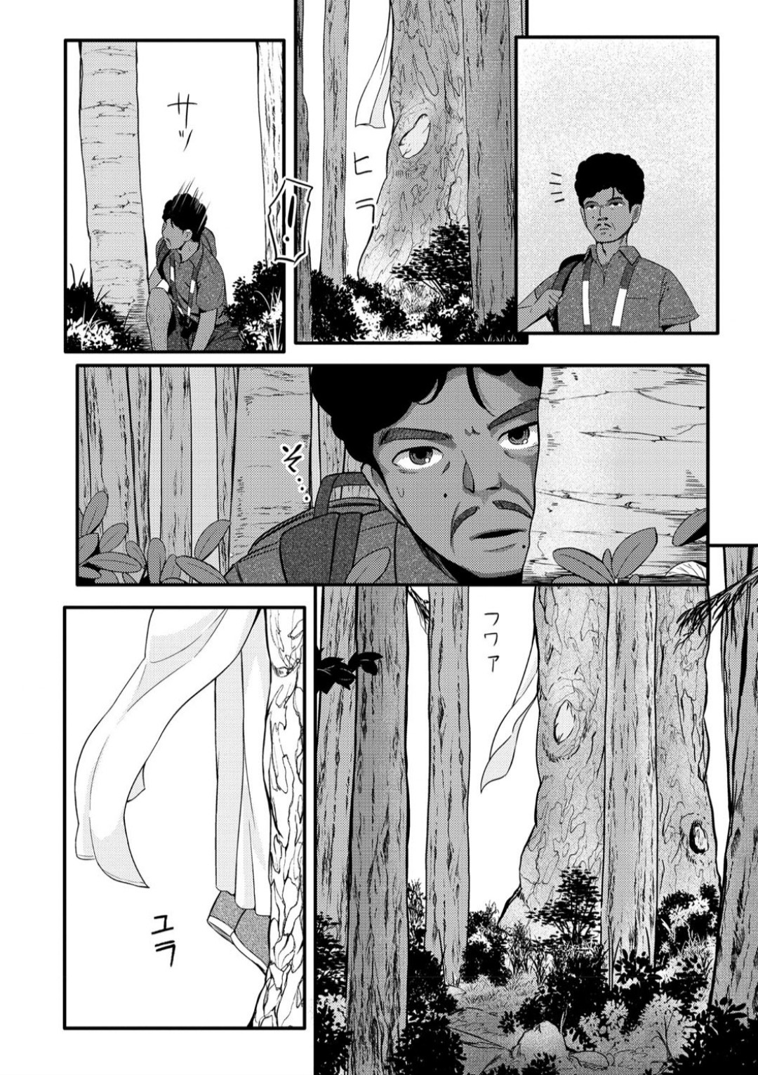 黒い蓮の贈り物 page 4 full