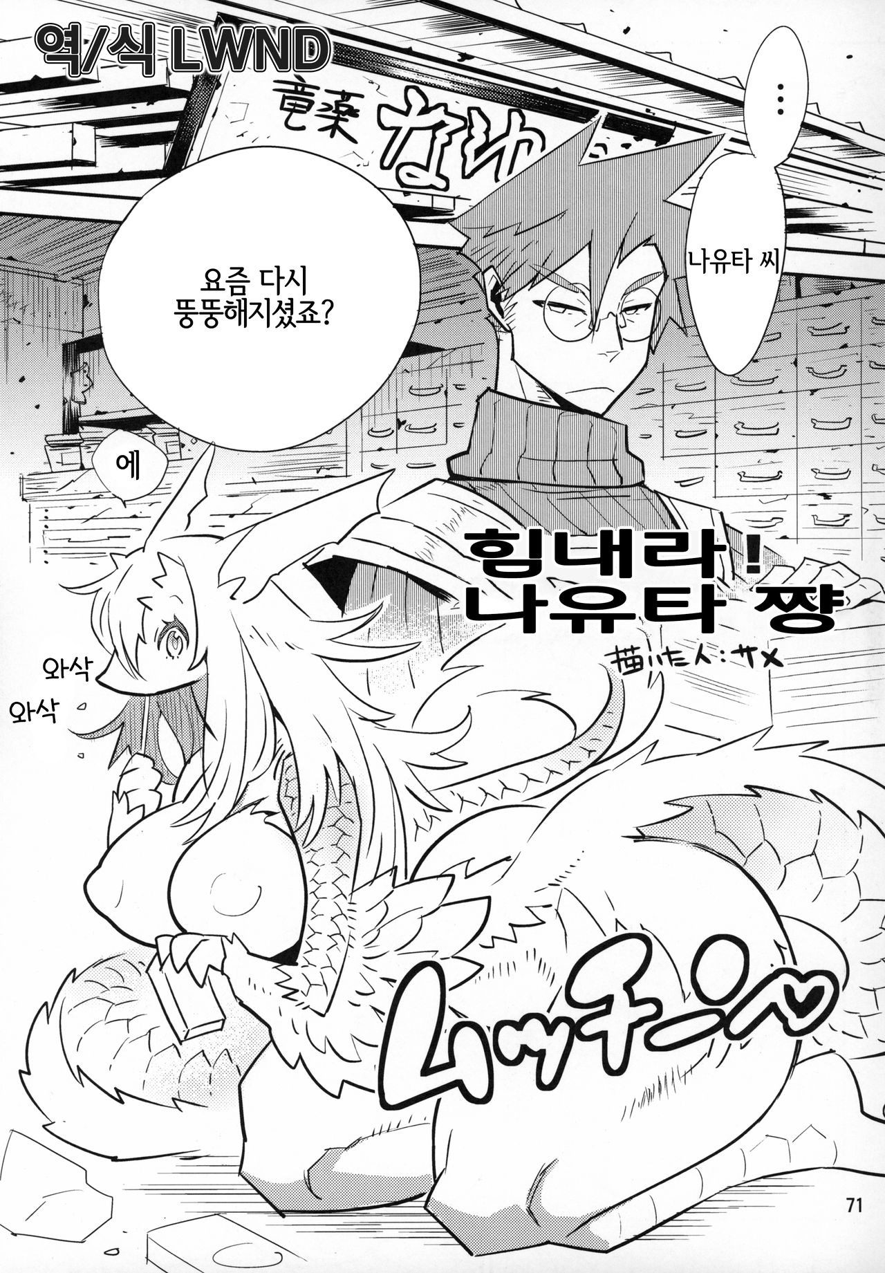 Ganbare! Nayuta-chan | 힘내라! 나유타 쨩 page 1 full