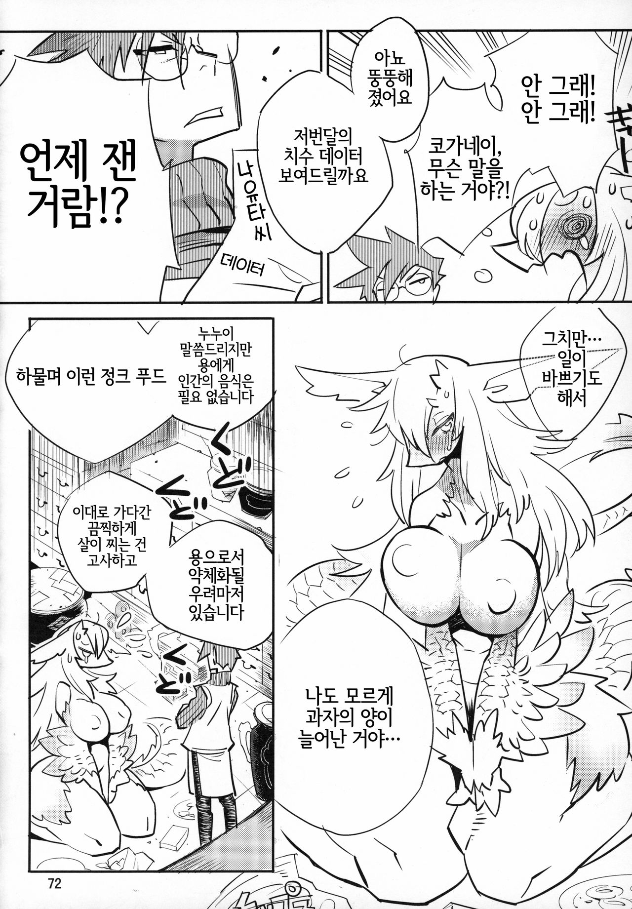 Ganbare! Nayuta-chan | 힘내라! 나유타 쨩 page 2 full