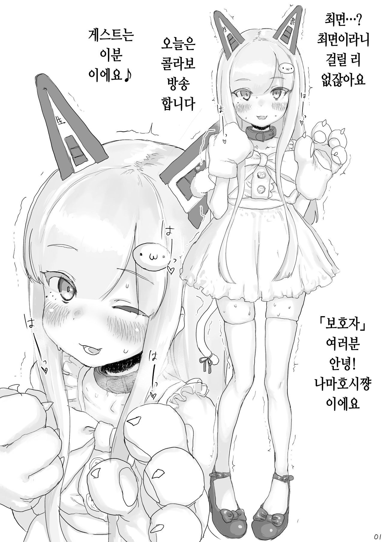 Mesugaki Vtuber to Ippai "Asonde" Mita. | 암컷 애새끼 V튜버랑 잔뜩 "놀아"봤다 page 2 full