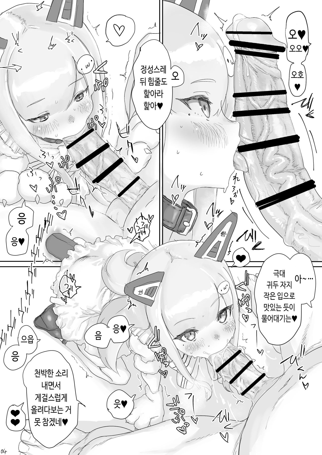 Mesugaki Vtuber to Ippai "Asonde" Mita. | 암컷 애새끼 V튜버랑 잔뜩 "놀아"봤다 page 5 full