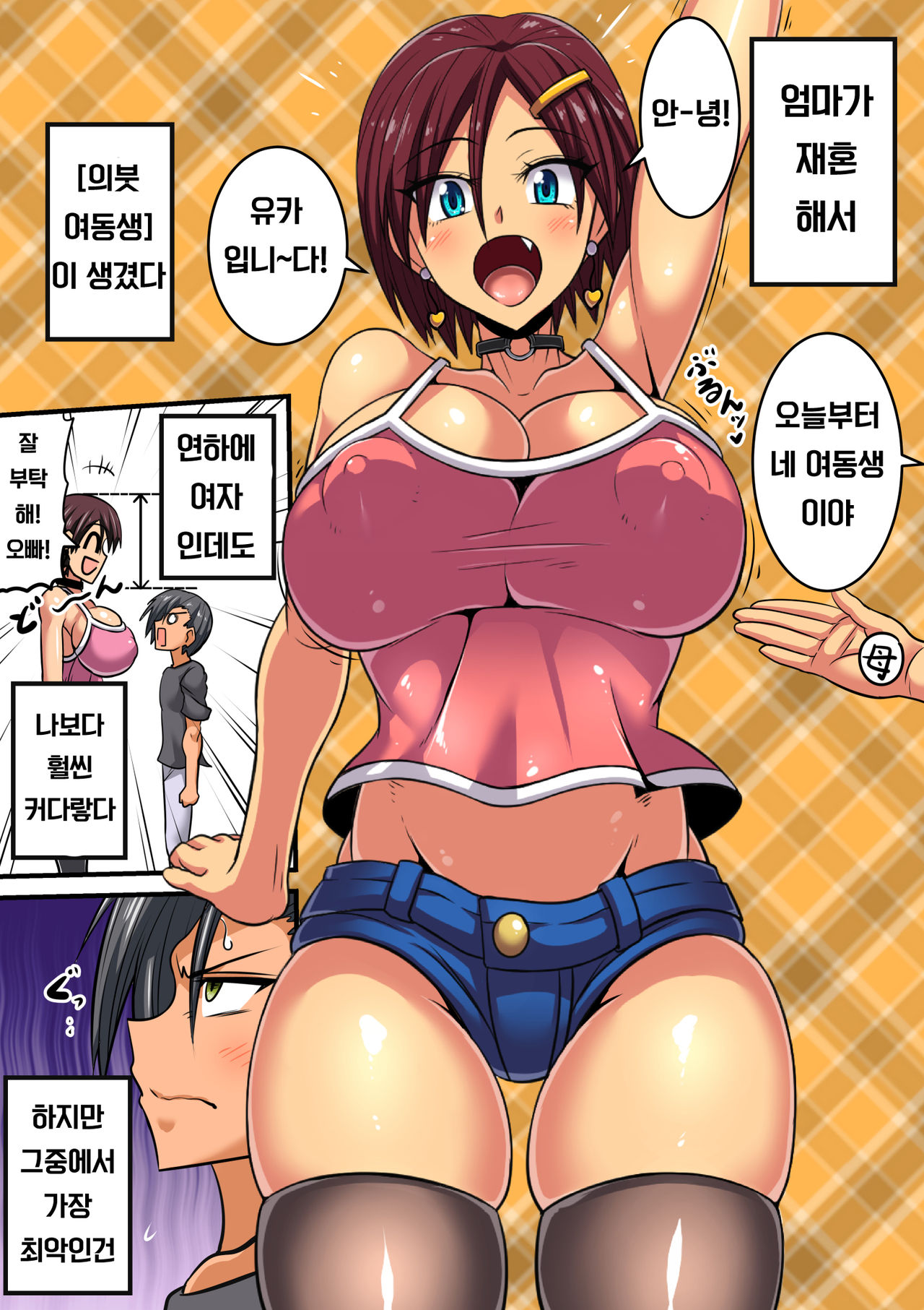 Choushin de Kyonyuu na Gimai ni Yoru Ochinchin Kyouka Kunren! page 2 full