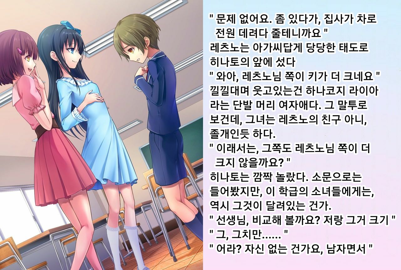 Hinato-sensei no Futanari Gakkyuu Kyoiku Jisshuuki | 히나토쌤의 후타나리 학원 교육실습기 page 10 full
