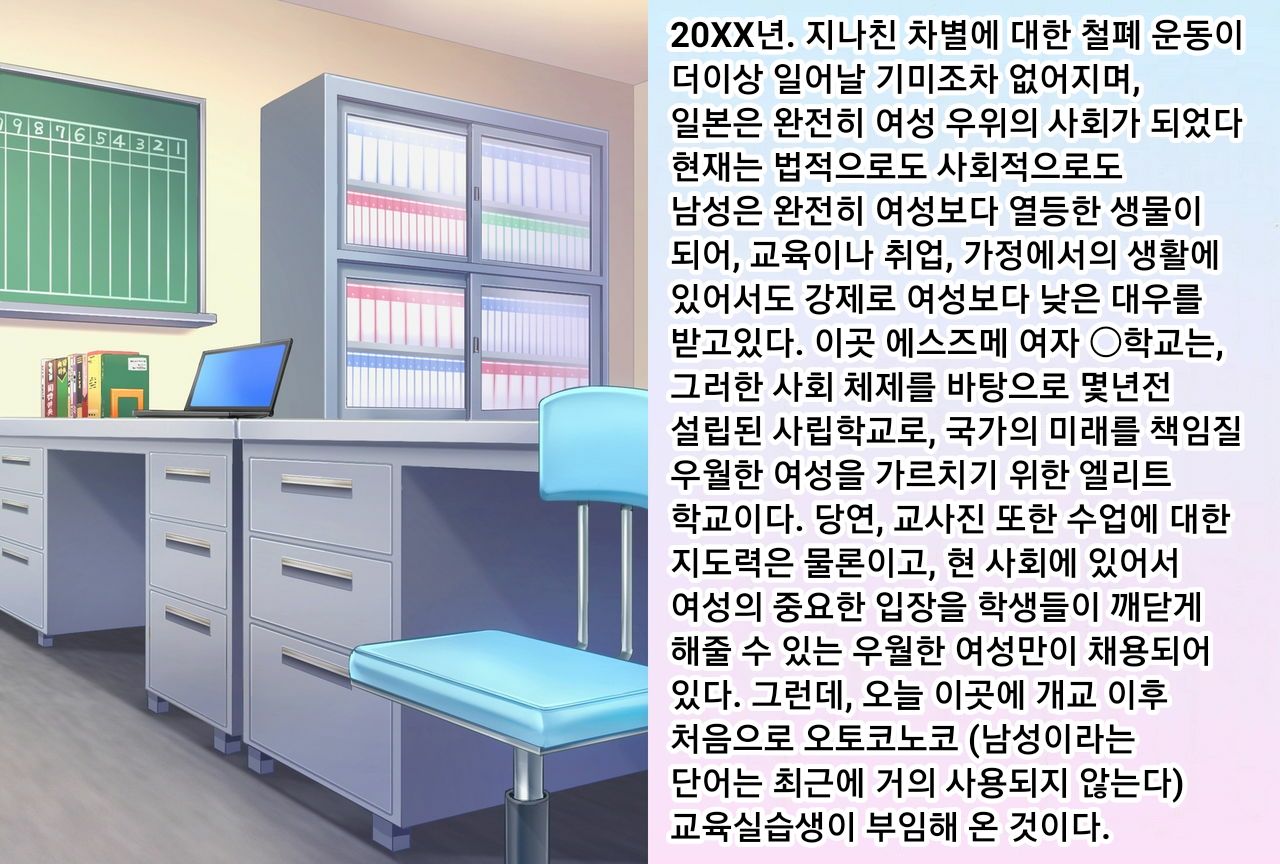 Hinato-sensei no Futanari Gakkyuu Kyoiku Jisshuuki | 히나토쌤의 후타나리 학원 교육실습기 page 2 full