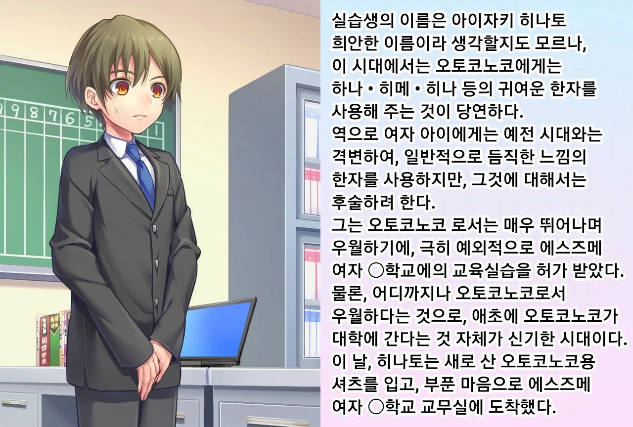 Hinato-sensei no Futanari Gakkyuu Kyoiku Jisshuuki | 히나토쌤의 후타나리 학원 교육실습기 page 3 full
