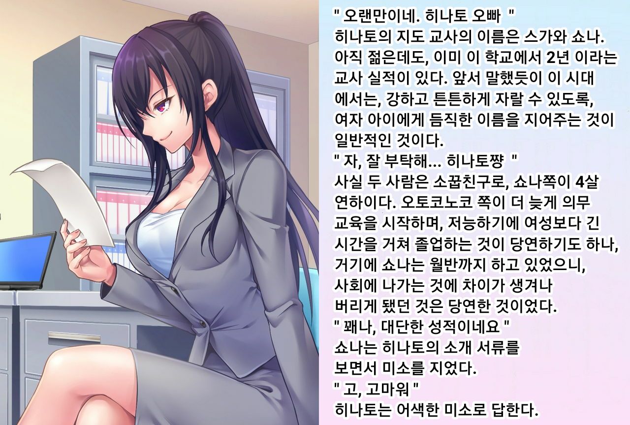 Hinato-sensei no Futanari Gakkyuu Kyoiku Jisshuuki | 히나토쌤의 후타나리 학원 교육실습기 page 4 full
