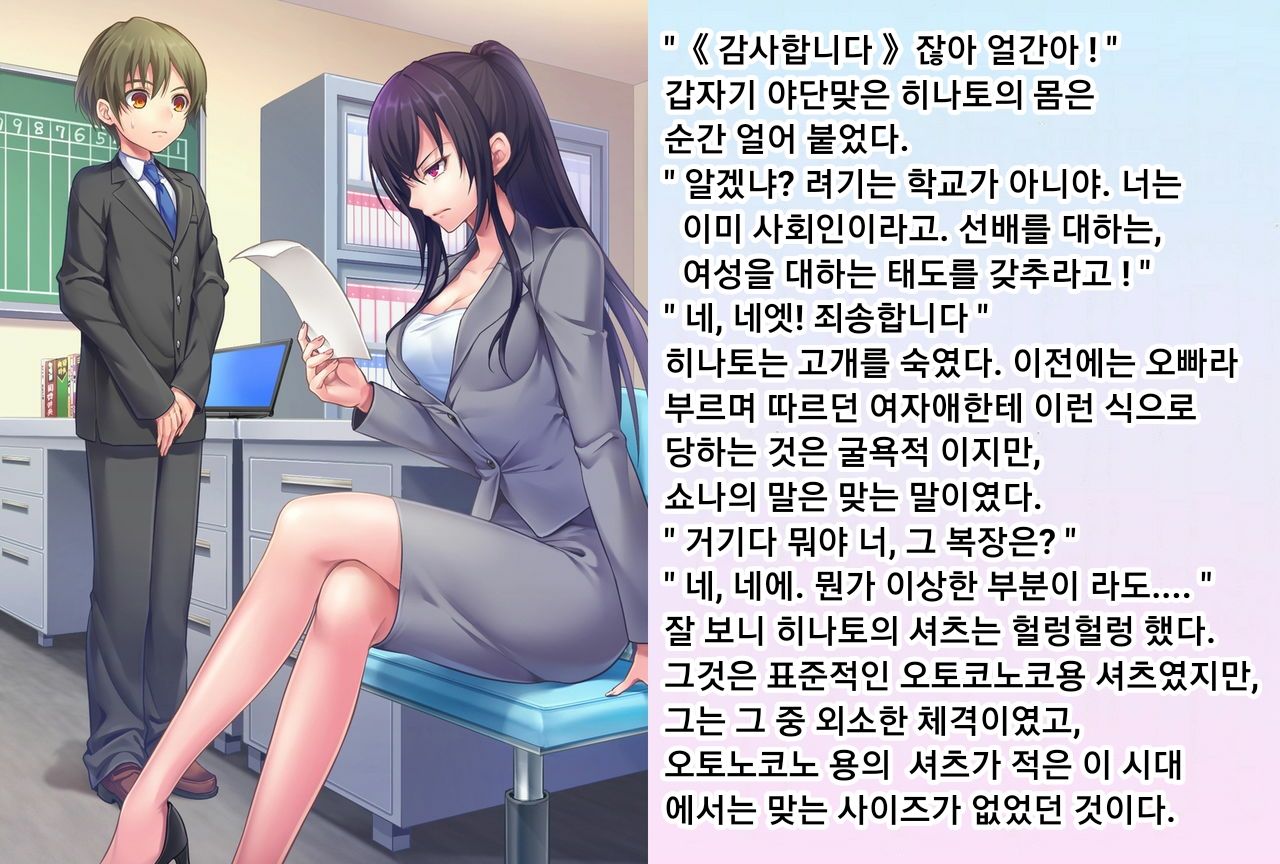 Hinato-sensei no Futanari Gakkyuu Kyoiku Jisshuuki | 히나토쌤의 후타나리 학원 교육실습기 page 5 full