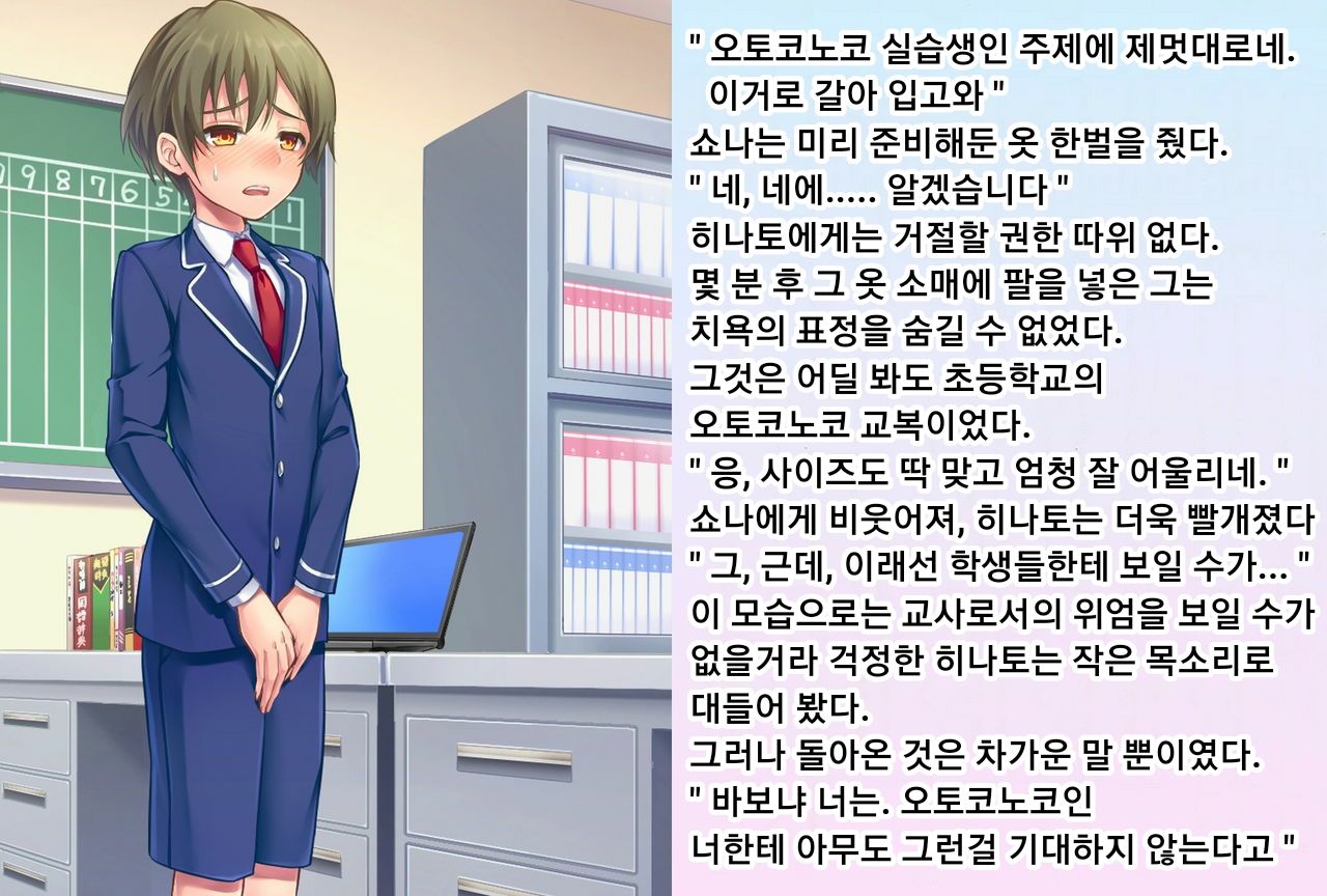 Hinato-sensei no Futanari Gakkyuu Kyoiku Jisshuuki | 히나토쌤의 후타나리 학원 교육실습기 page 6 full