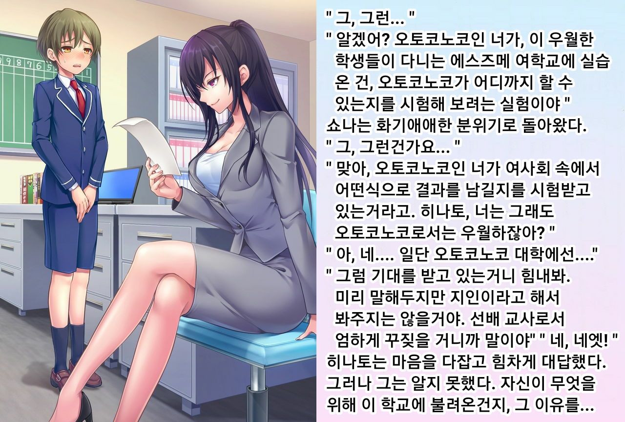 Hinato-sensei no Futanari Gakkyuu Kyoiku Jisshuuki | 히나토쌤의 후타나리 학원 교육실습기 page 7 full