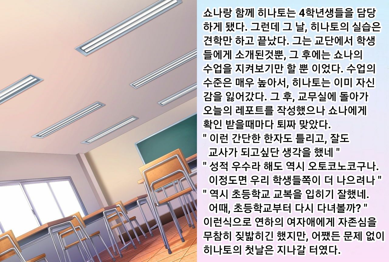 Hinato-sensei no Futanari Gakkyuu Kyoiku Jisshuuki | 히나토쌤의 후타나리 학원 교육실습기 page 8 full