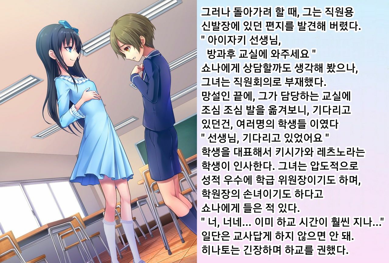 Hinato-sensei no Futanari Gakkyuu Kyoiku Jisshuuki | 히나토쌤의 후타나리 학원 교육실습기 page 9 full