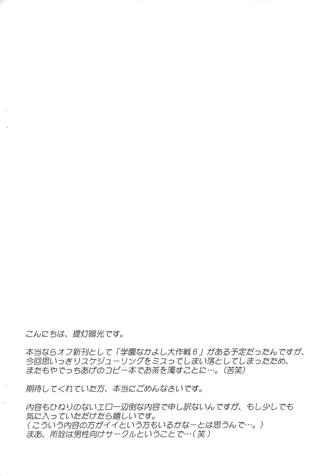 Gakuen Cosplay Daisakusen page 2 full