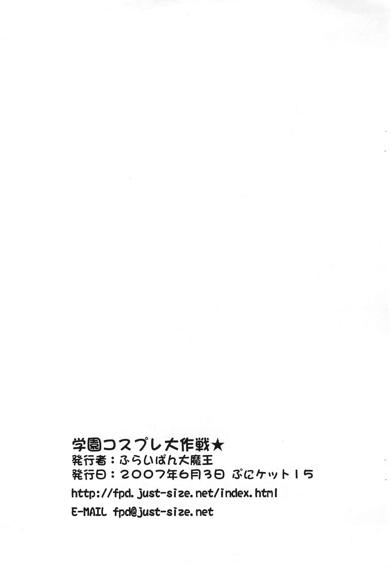 Gakuen Cosplay Daisakusen page 9 full