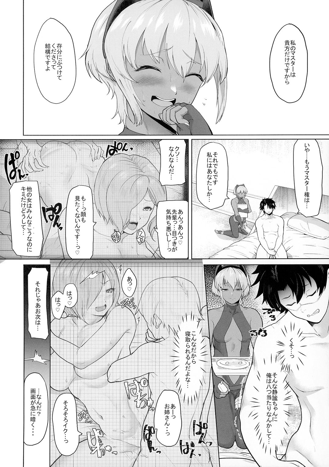 Shinrai shita Kanojo ga Video no Naka de Miseru Itsumo to Chigau Mesu no Kao... page 6 full