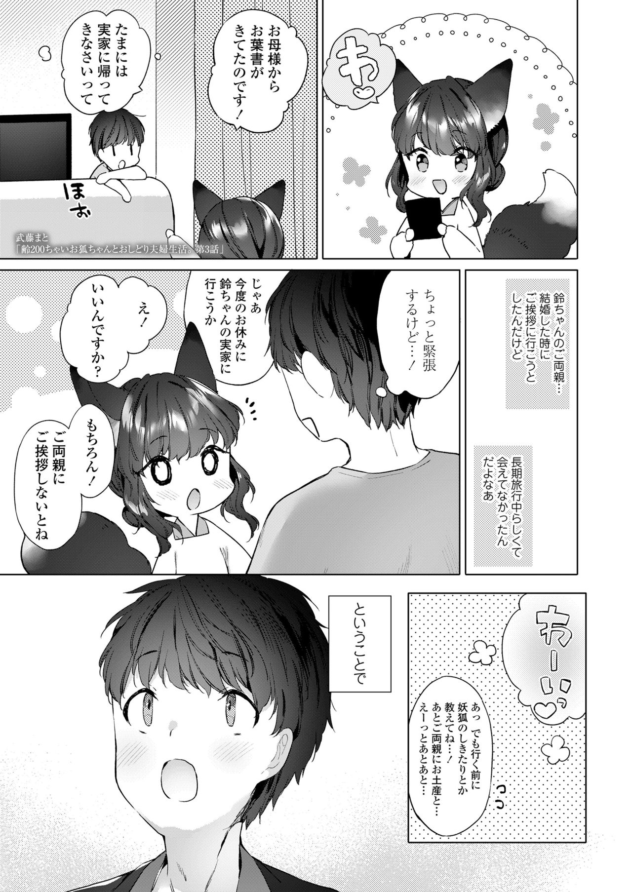 Towako Oboro Emaki Ku page 3 full