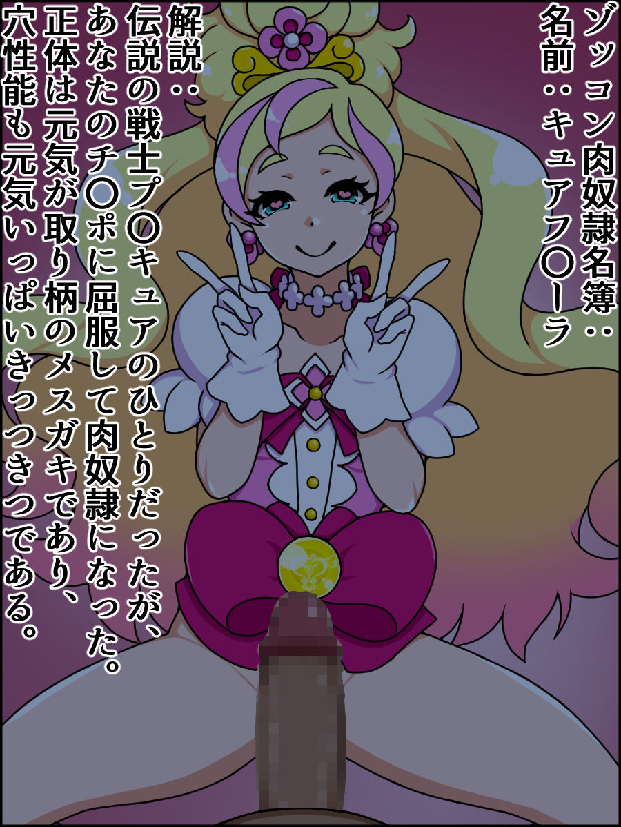 Moshimo Anoko-tachi ga Anata ni Zokkon no Nikudorei dattara ~Princess Precure hen~ page 2 full