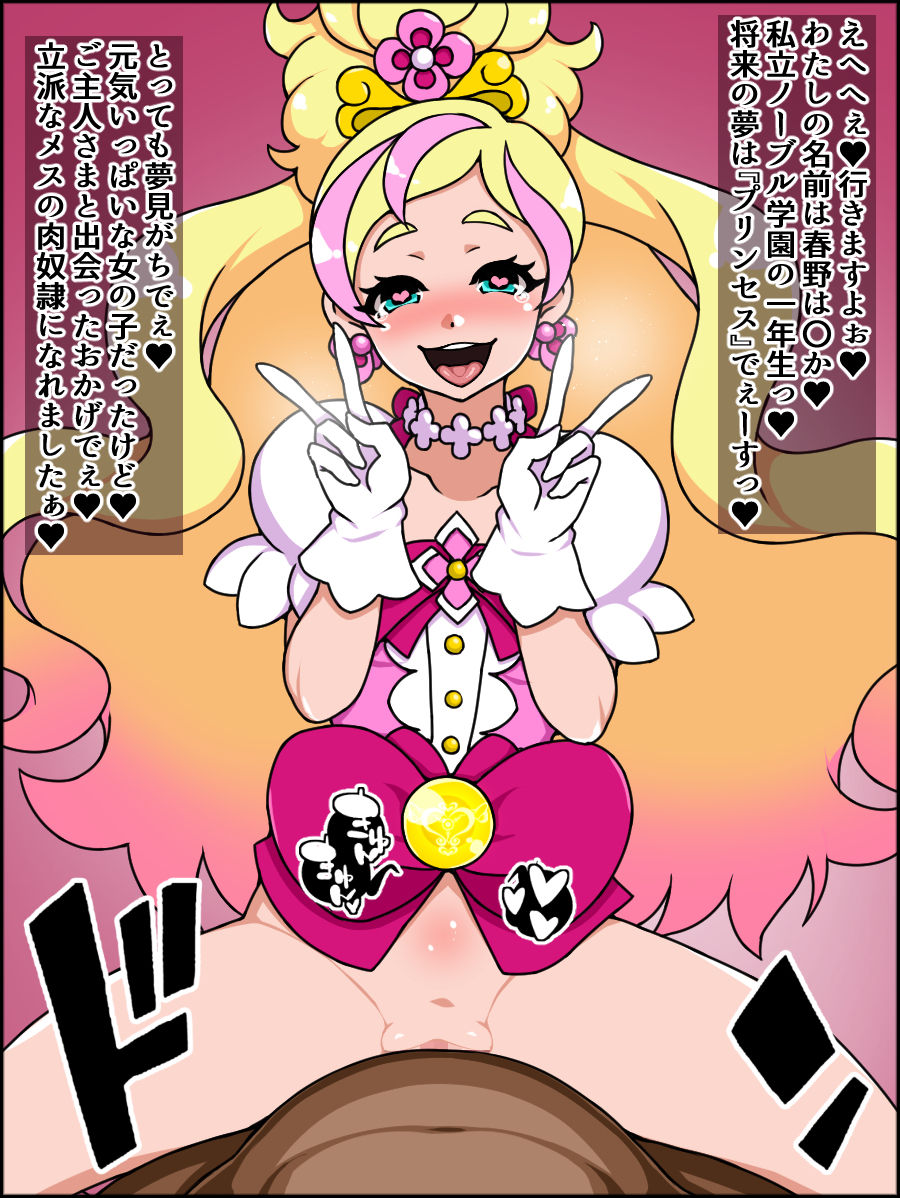 Moshimo Anoko-tachi ga Anata ni Zokkon no Nikudorei dattara ~Princess Precure hen~ page 7 full