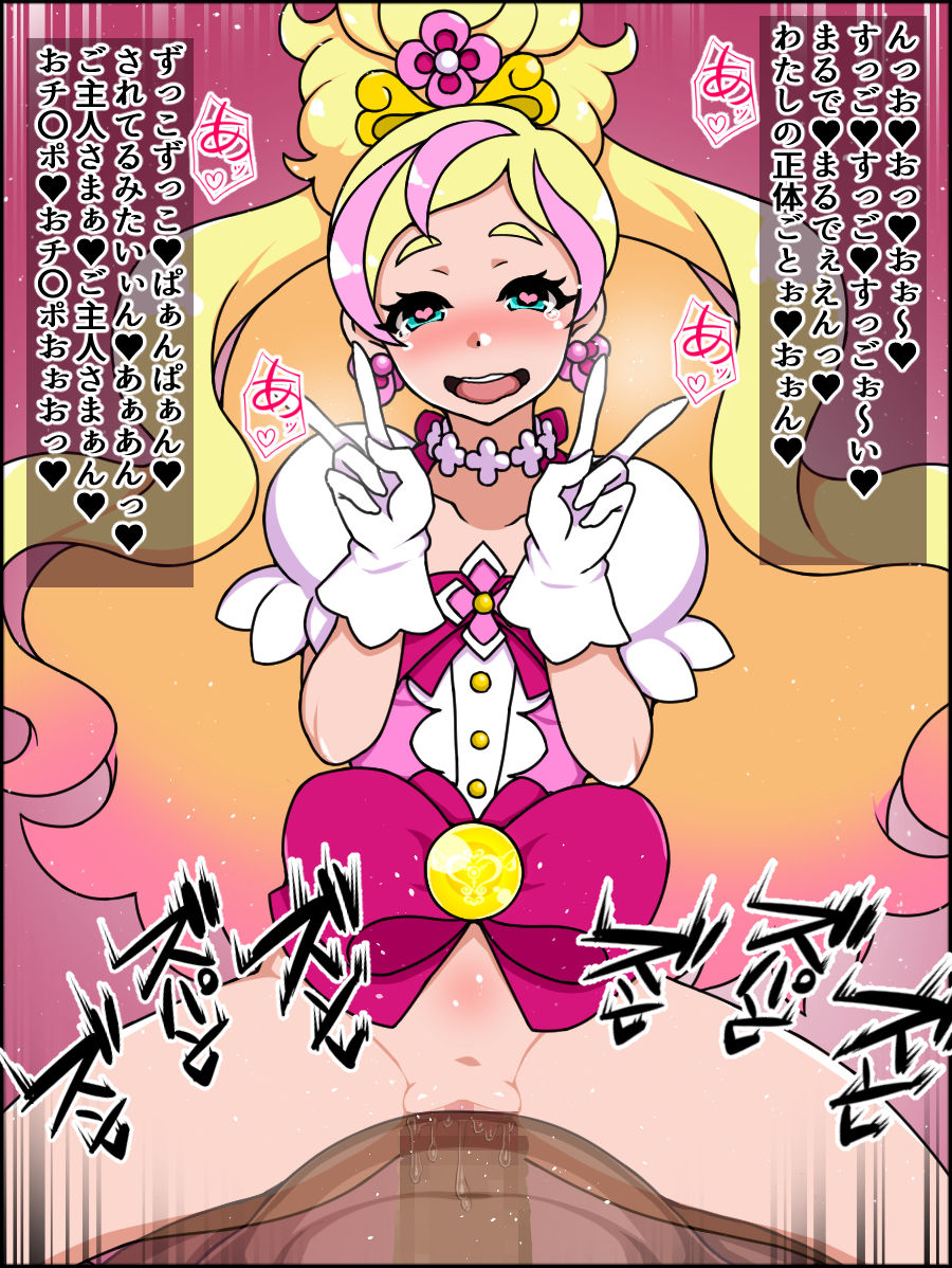 Moshimo Anoko-tachi ga Anata ni Zokkon no Nikudorei dattara ~Princess Precure hen~ page 8 full