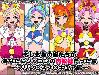 Moshimo Anoko-tachi ga Anata ni Zokkon no Nikudorei dattara ~Princess Precure hen~ cover