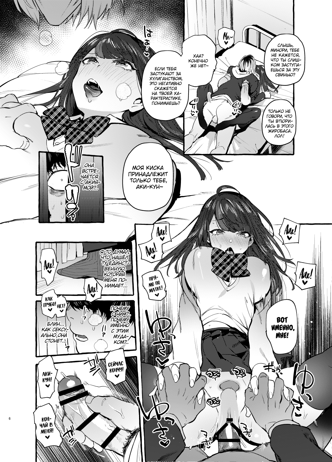 Saimin Netorare Kanojyo page 7 full