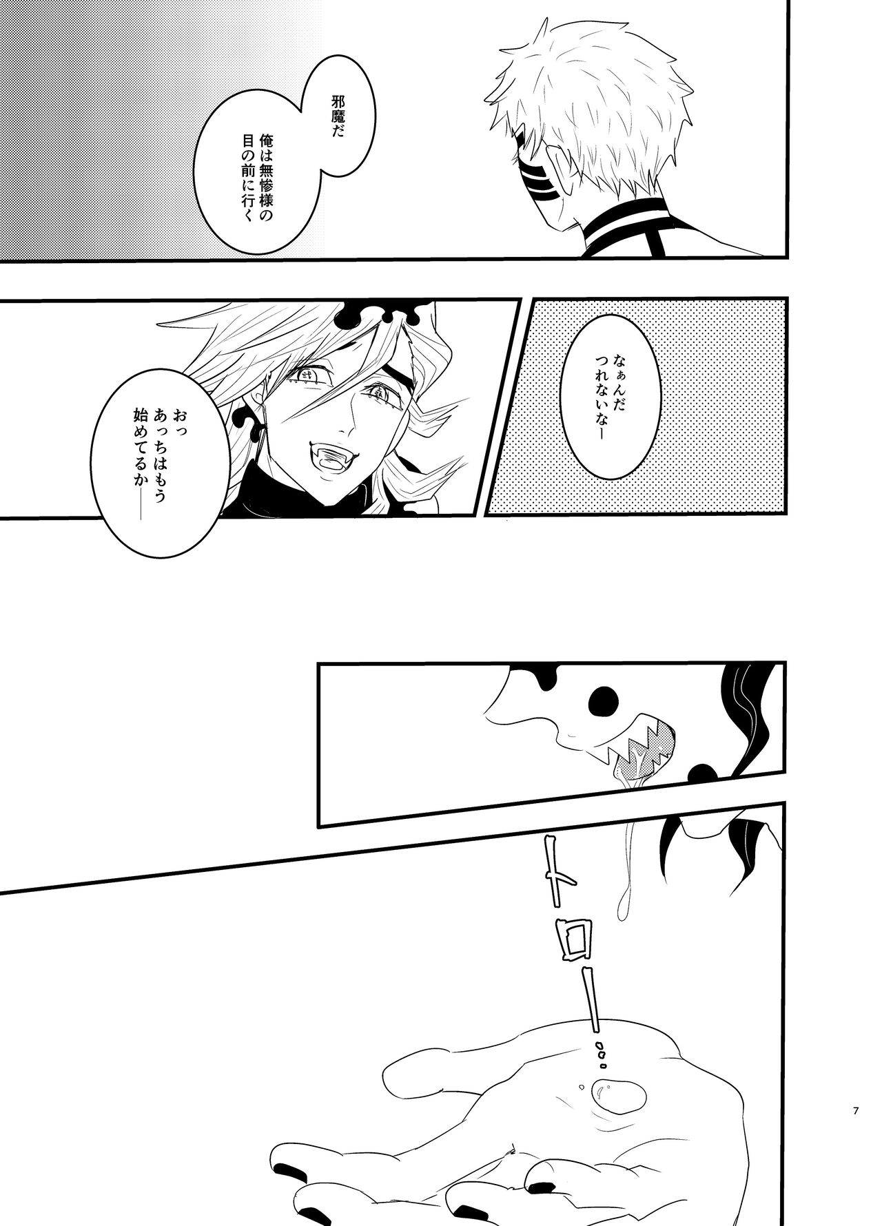 Oni Nii Shoukaku Shiken. page 6 full