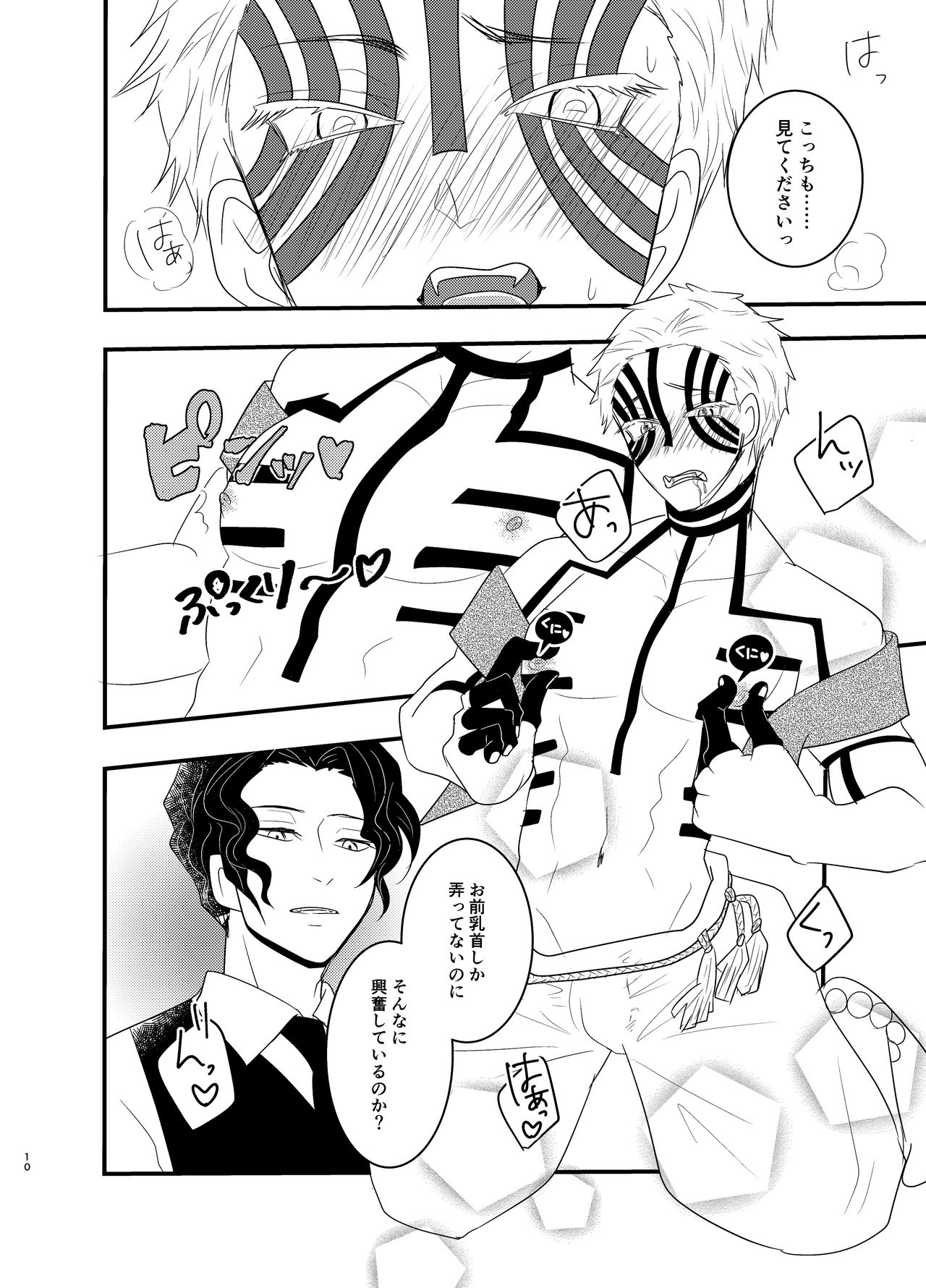 Oni Nii Shoukaku Shiken. page 8 full