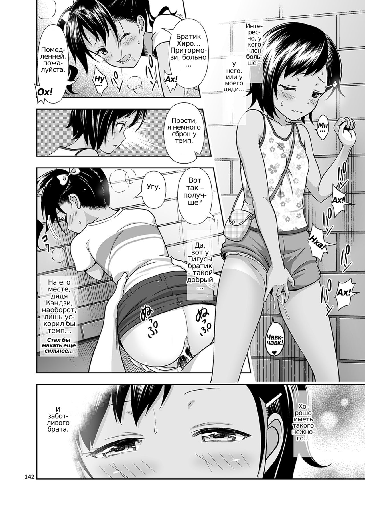 Meikko na Syoujo no Ehon 4 page 9 full