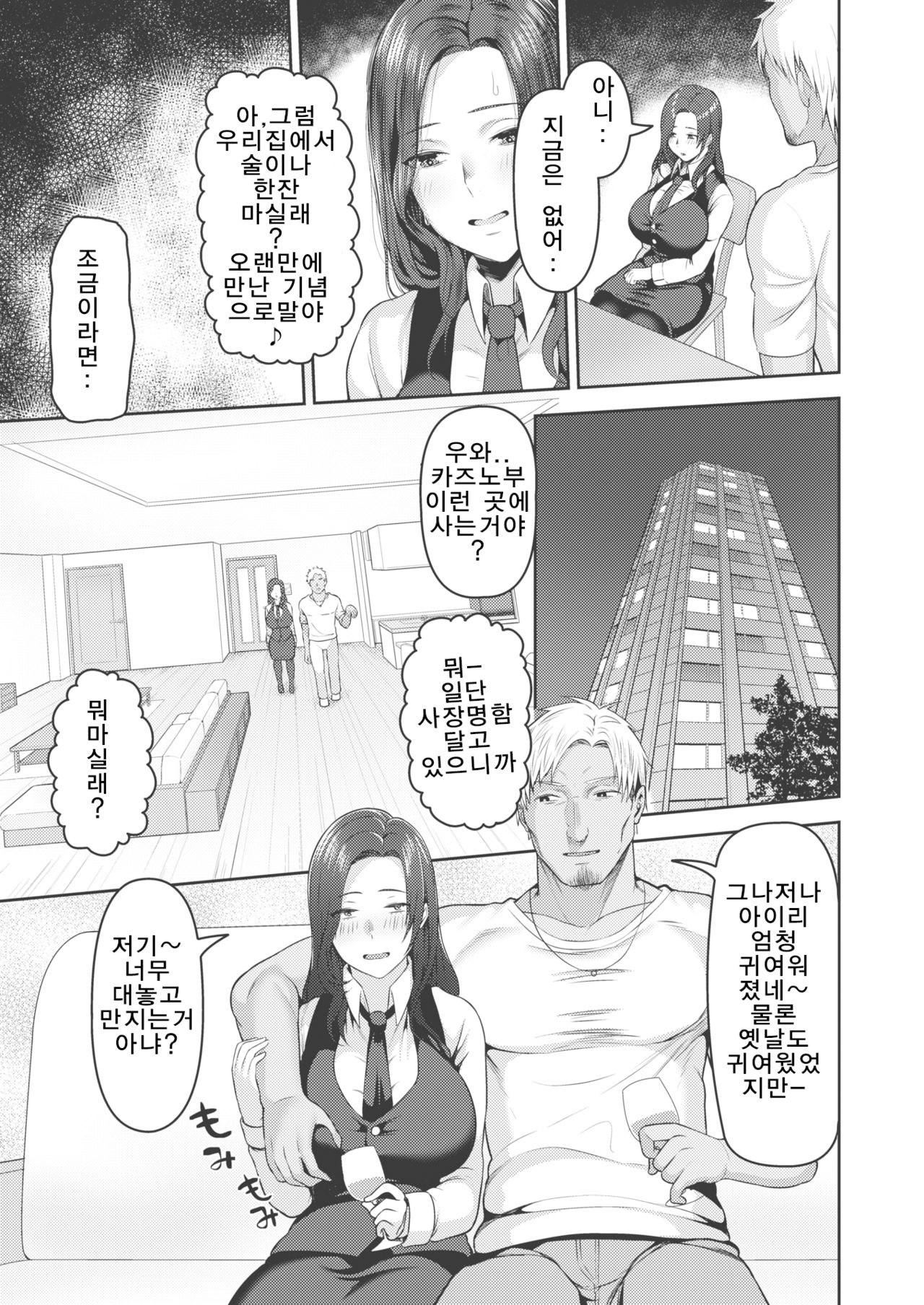 Dekachin ga Suki #1 page 5 full