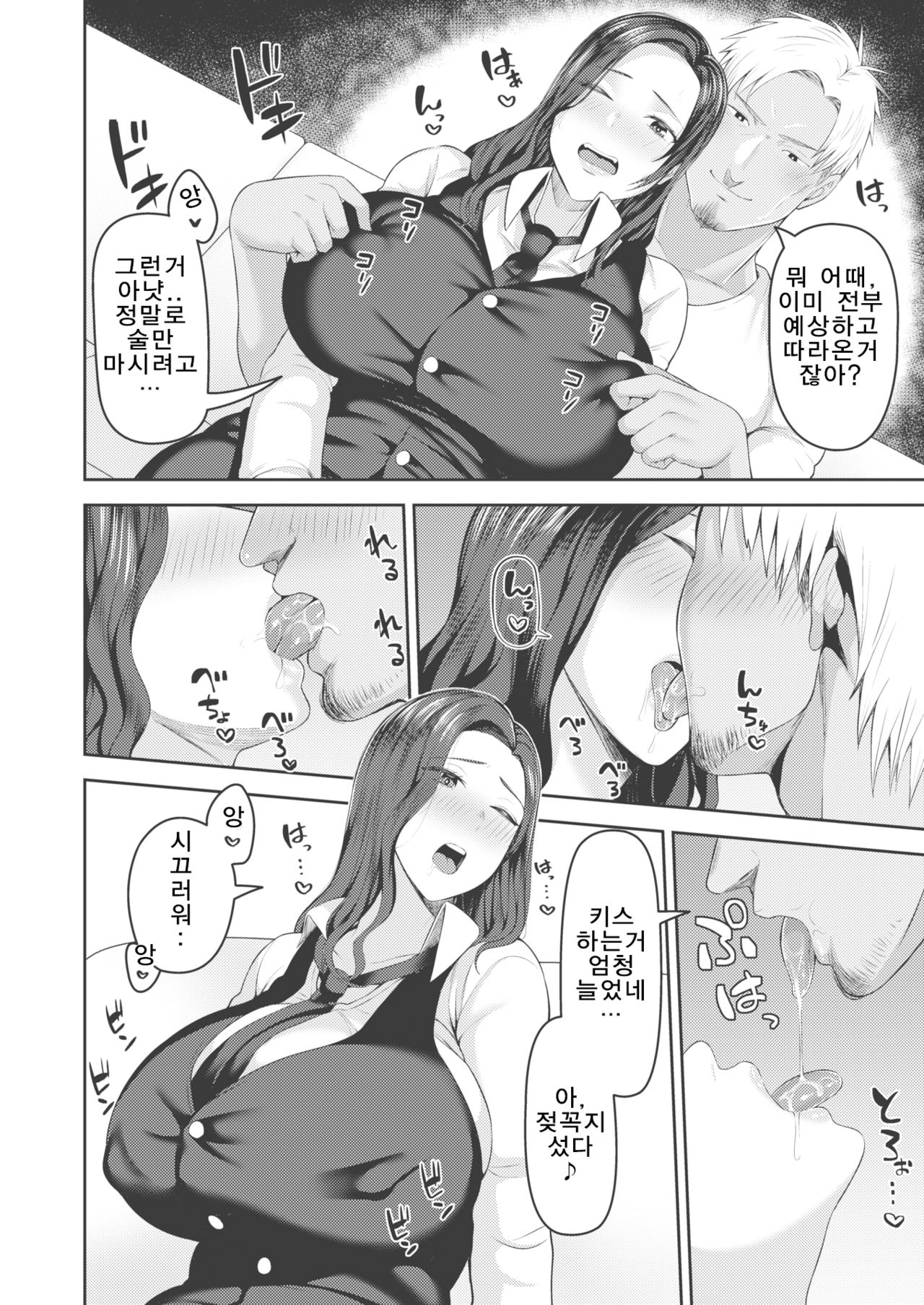 Dekachin ga Suki #1 page 6 full