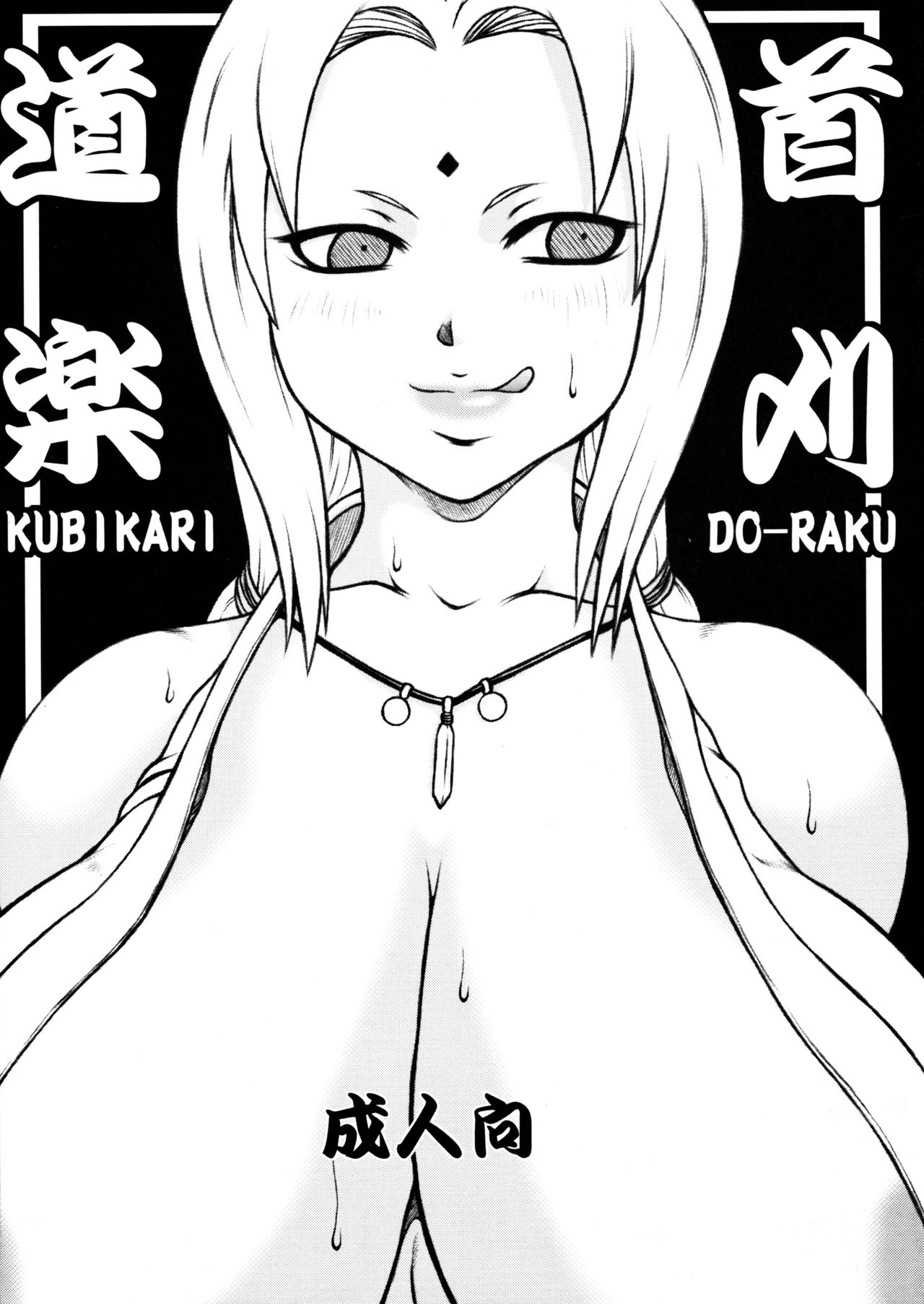 Kubigari Doraku page 1 full