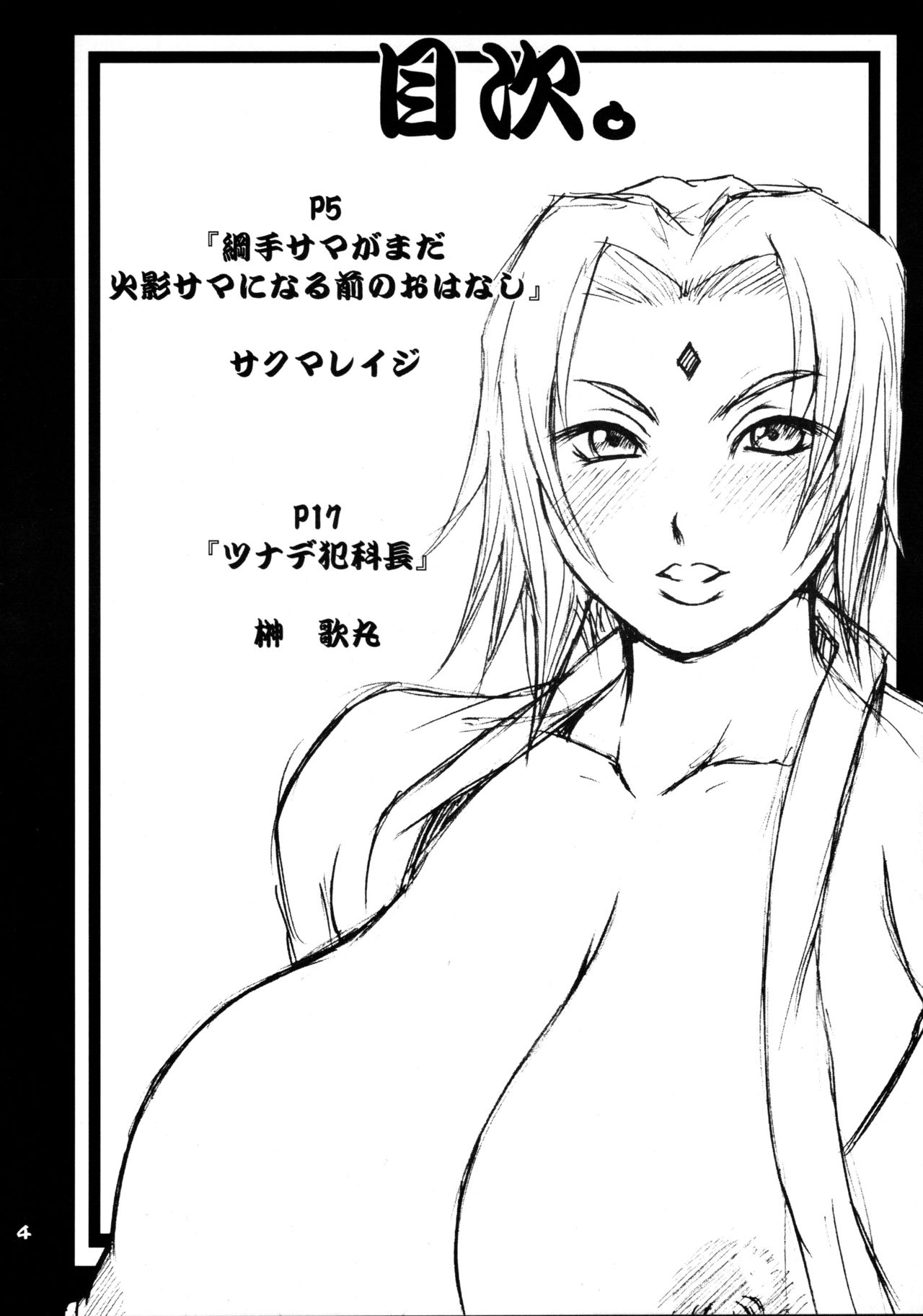 Kubigari Doraku page 4 full