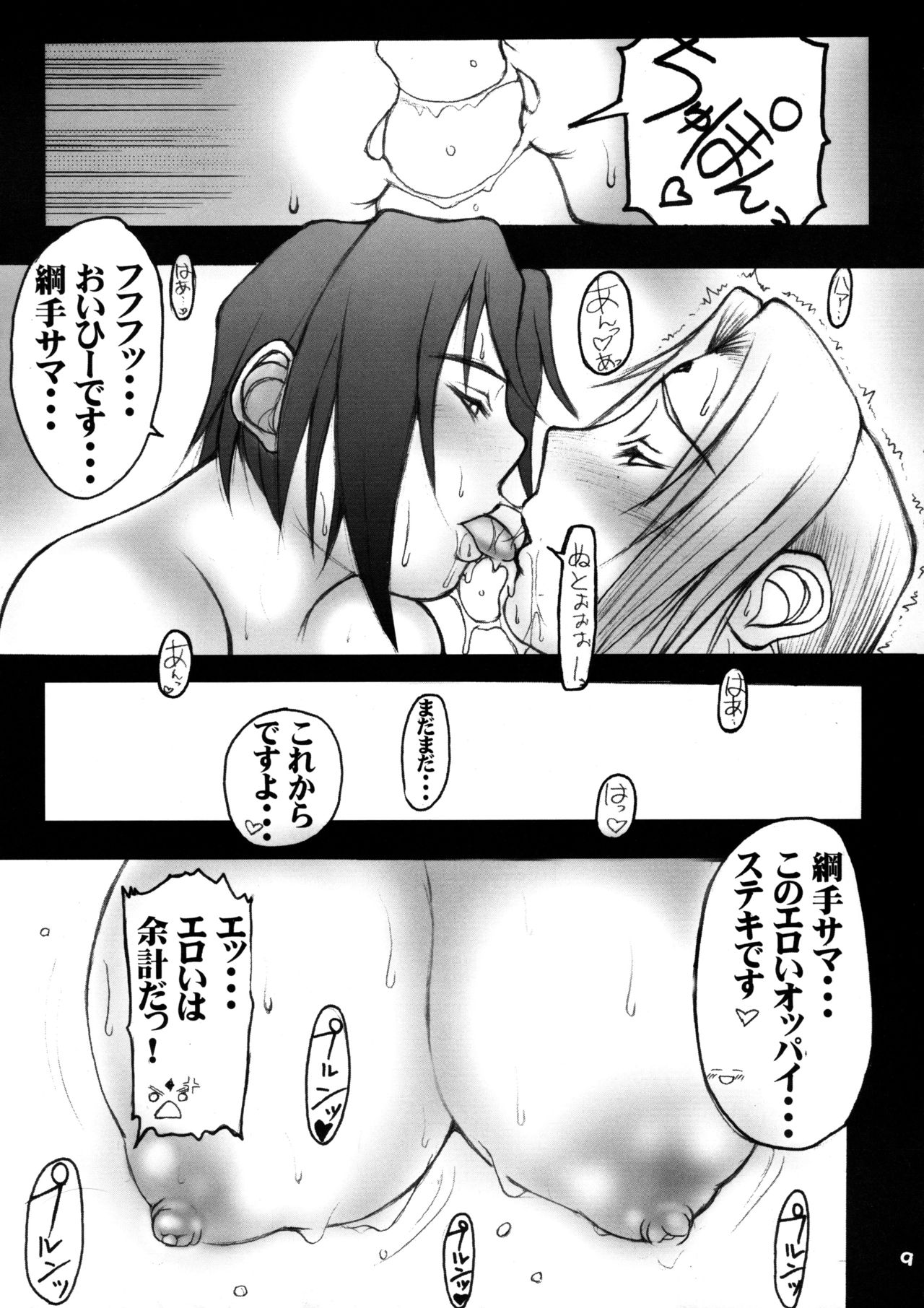 Kubigari Doraku page 9 full