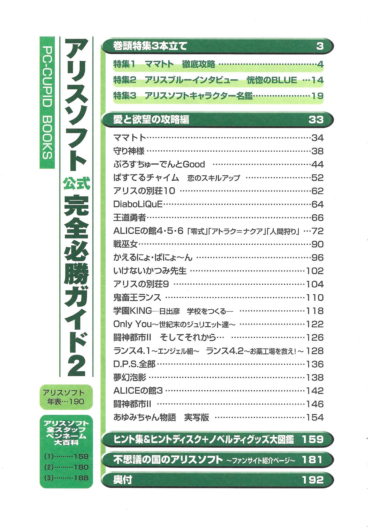 Official Alicesoft Full Completion Guide 2 page 4 full