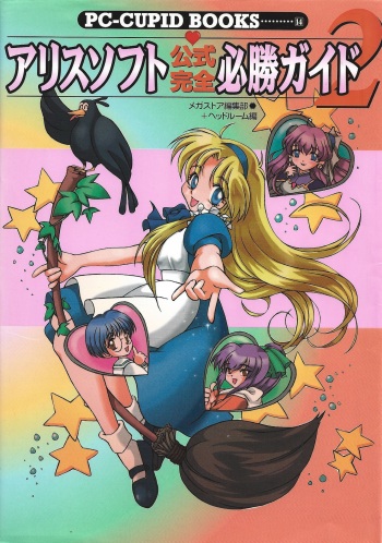Official Alicesoft Full Completion Guide 2 cover