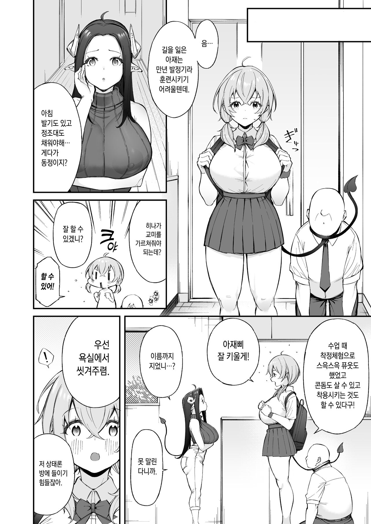 Ojipi to Succubus page 4 full