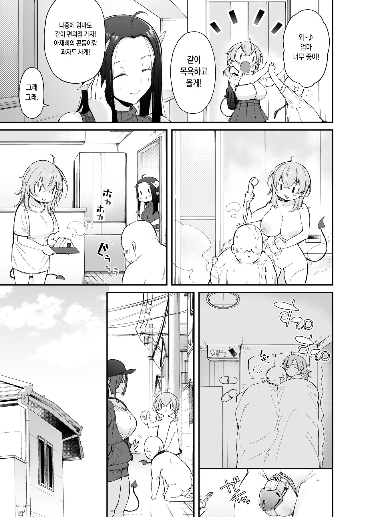 Ojipi to Succubus page 5 full