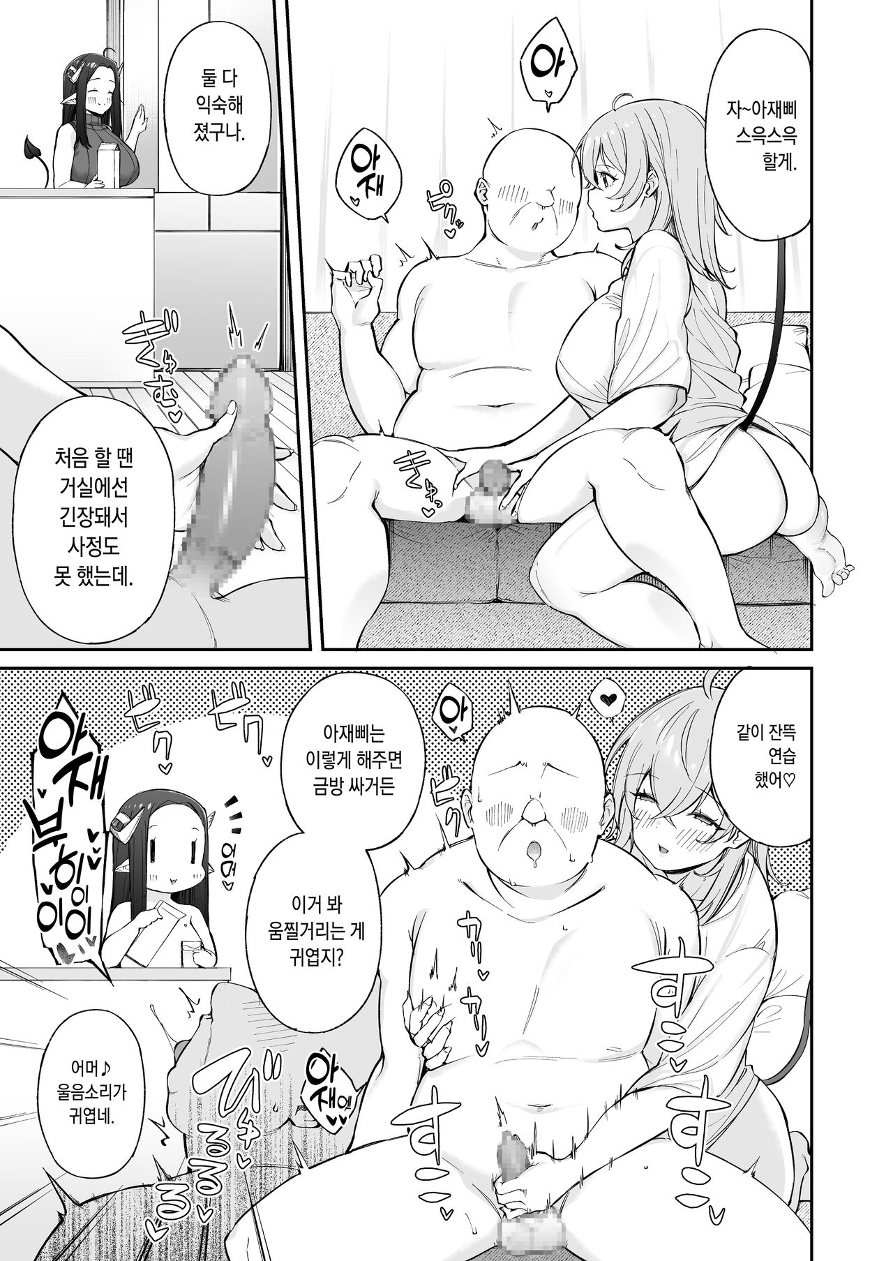 Ojipi to Succubus page 7 full